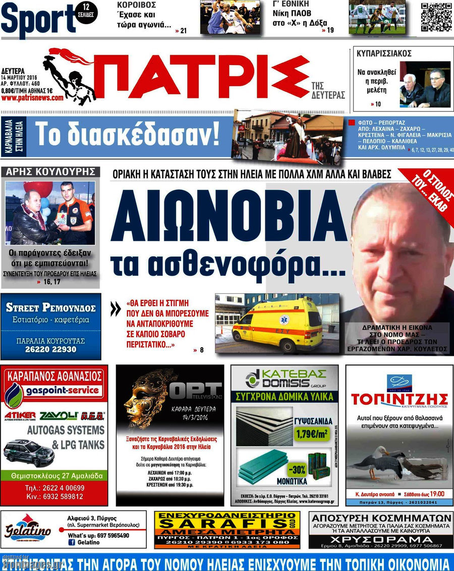 Πατρίς