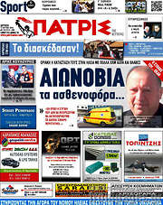 /Πατρίς