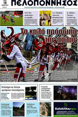 Πρωτοσέλιδο Πελοπόννησος