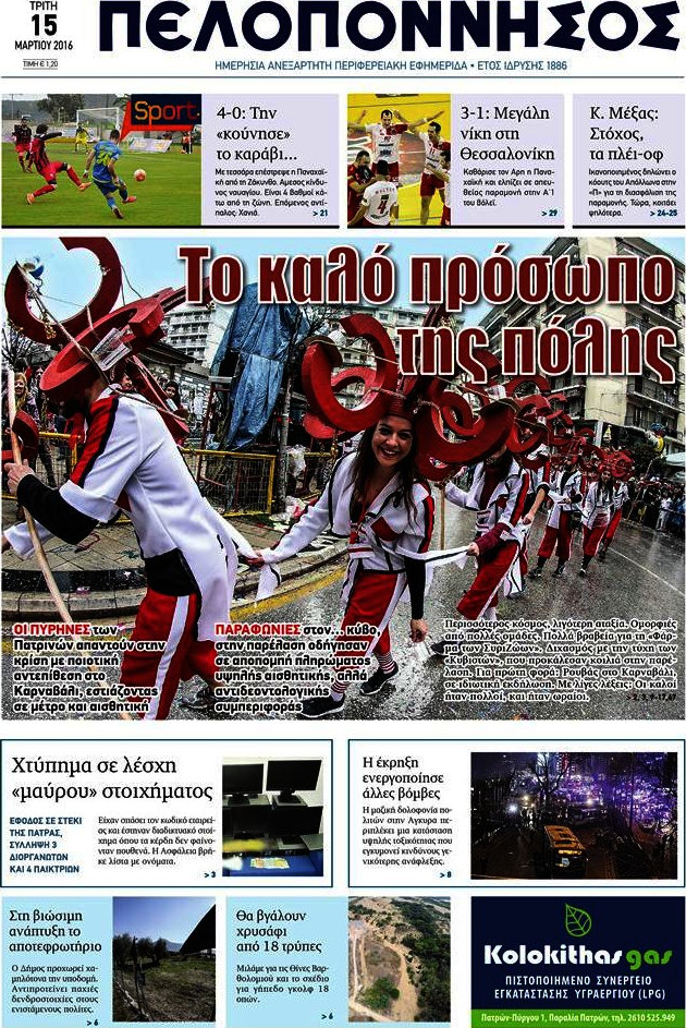 Πελοπόννησος