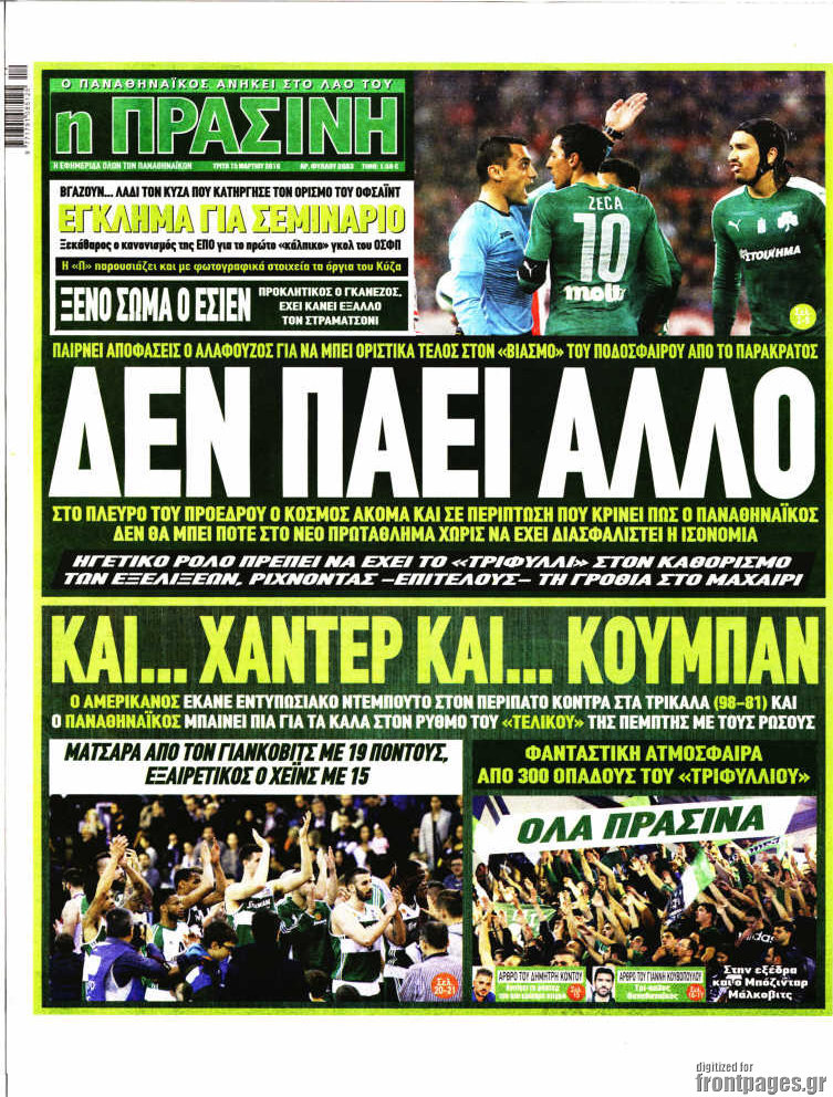 Η Πράσινη