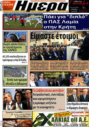 Πρωτοσέλιδο Ημέρα