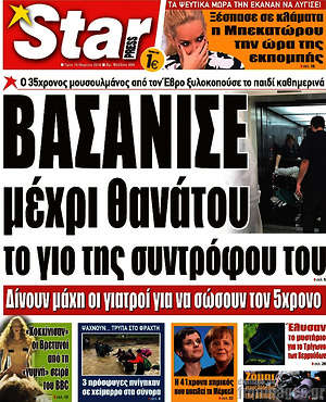 Πρωτοσέλιδο εφημερίδας Star press - protoselida