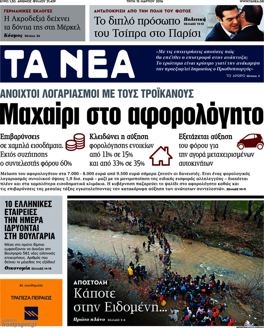 Τα Νέα