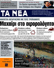 /Τα Νέα
