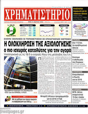 Χρηματιστήριο: Η ολοκλήρωση της αξιολόγησης ο πιο ισχυρός καταλύτης στην αγορά