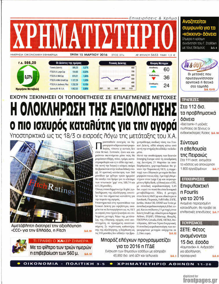 Χρηματιστήριο