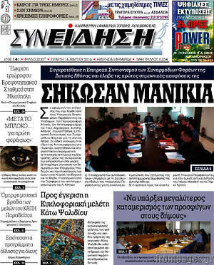 Πρωτοσέλιδο Συνείδηση