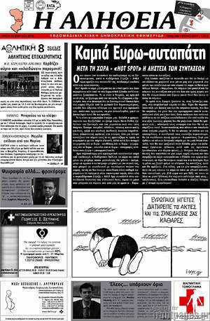 Πρωτοσέλιδο Η Αλήθεια