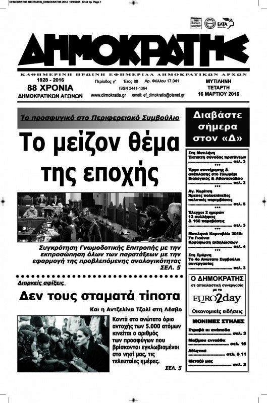 Δημοκράτης