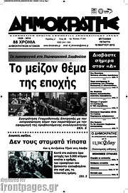 /Δημοκράτης