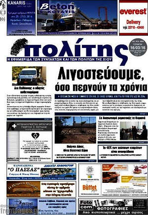 Πρωτοσέλιδο Ο Πολίτης