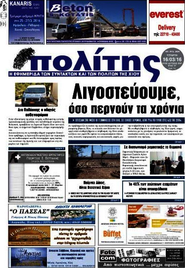 Ο Πολίτης