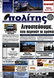 /Ο Πολίτης
