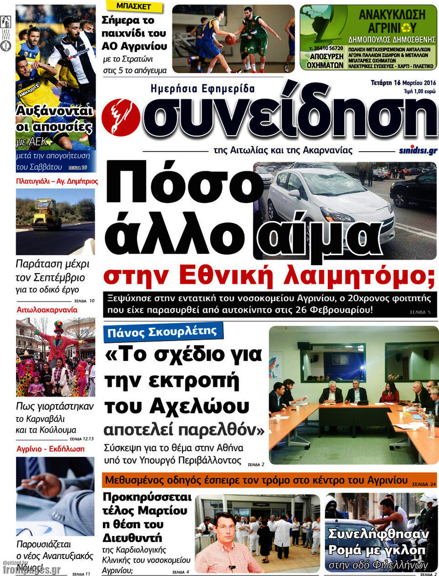 Συνείδηση