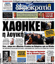 /Δημοκρατία