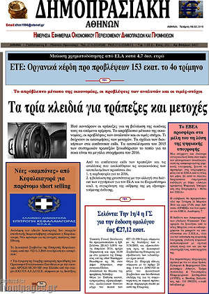 Πρωτοσέλιδο Δημοπρασιακή Αθηνών