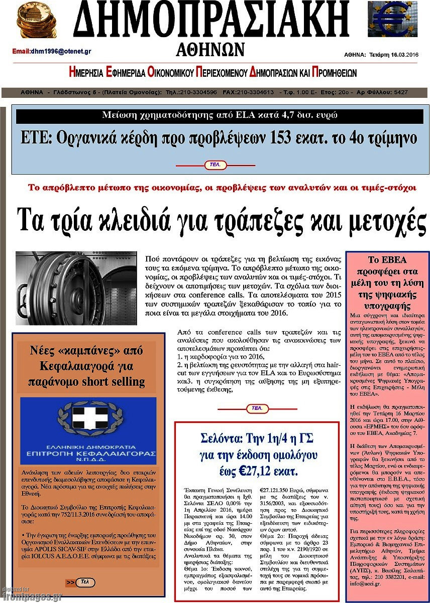 Δημοπρασιακή Αθηνών
