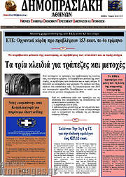 /Δημοπρασιακή Αθηνών