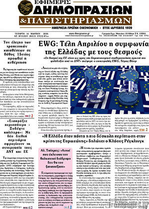 Πρωτοσέλιδο Εφημερίς Δημοπρασιών