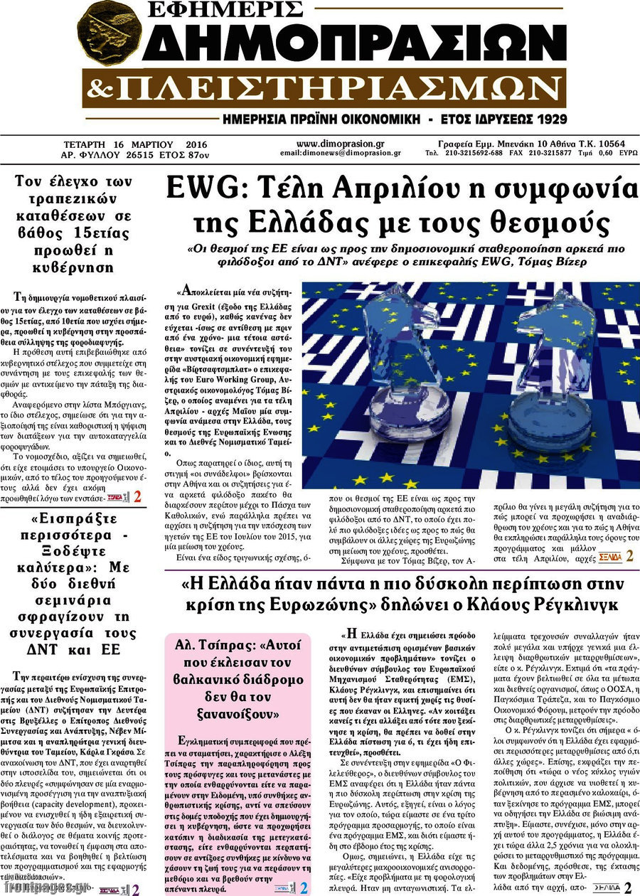Εφημερίς Δημοπρασιών