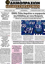 /Εφημερίς Δημοπρασιών