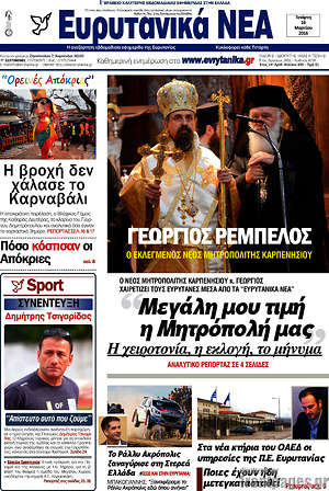 Πρωτοσέλιδο Ευρυτανικά Νέα