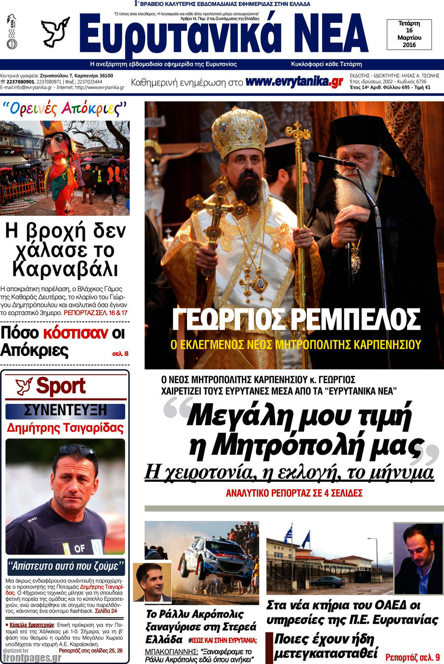Ευρυτανικά Νέα