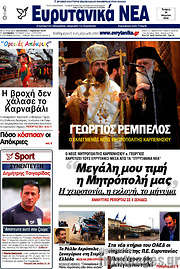 /Ευρυτανικά Νέα