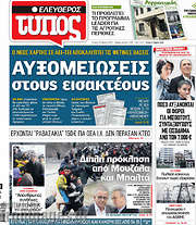 /Ελεύθερος Τύπος
