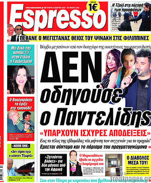 Espresso: Δεν οδηγούσε ο Παντελίδης