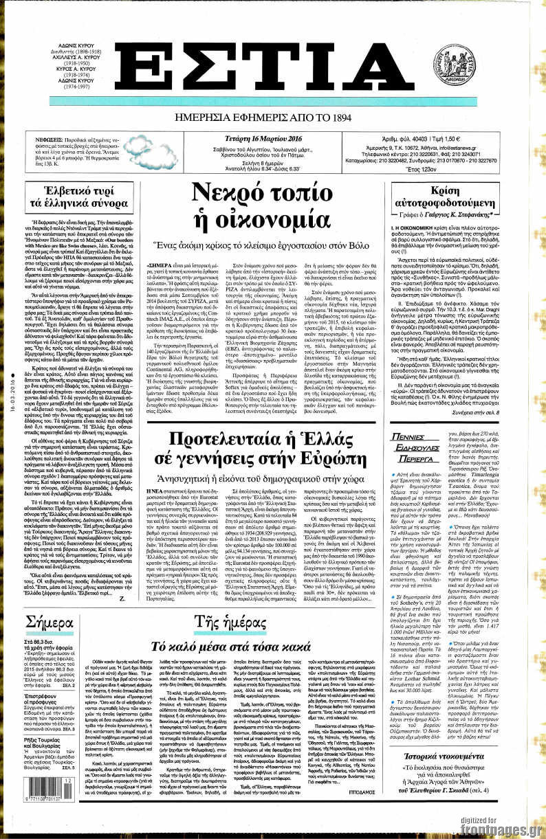 Εστία