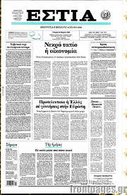 /Εστία
