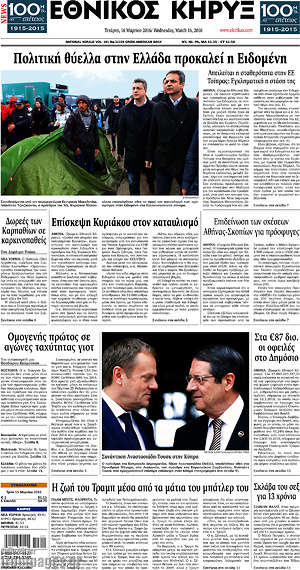 Πρωτοσέλιδο Εθνικός Κήρυξ