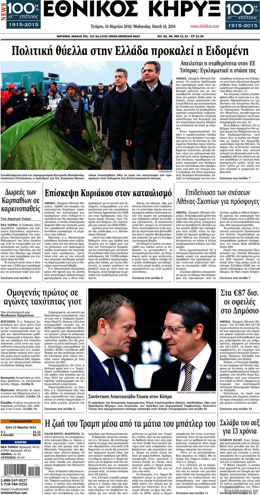 Εθνικός Κήρυξ