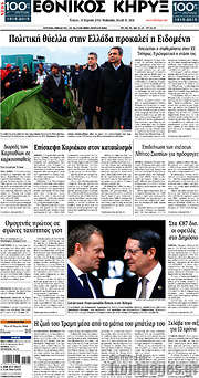 /Εθνικός Κήρυξ