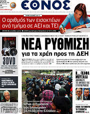 /Έθνος