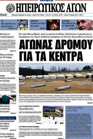 Πρωτοσέλιδο Ηπειρωτικός Αγών