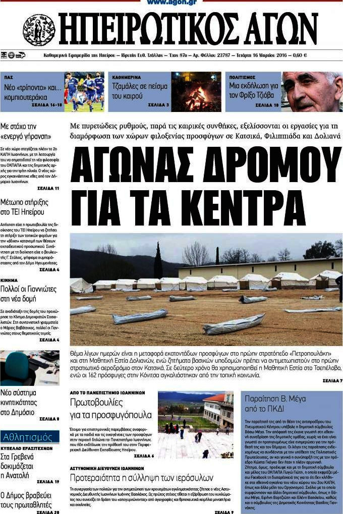 Ηπειρωτικός Αγών