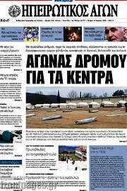 /Ηπειρωτικός Αγών
