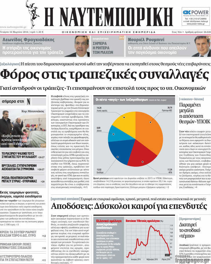 Η Ναυτεμπορική