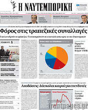 /Η Ναυτεμπορική