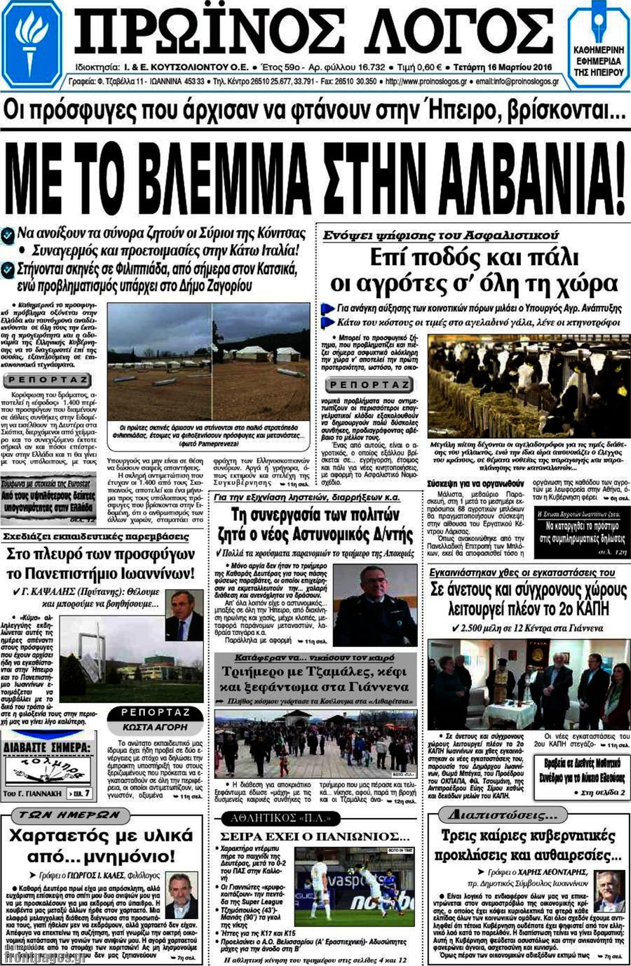 Πρωινός Λόγος