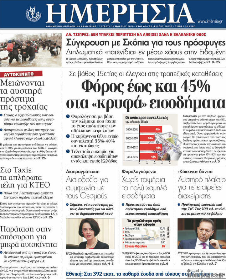 Ημερησία
