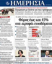/Ημερησία