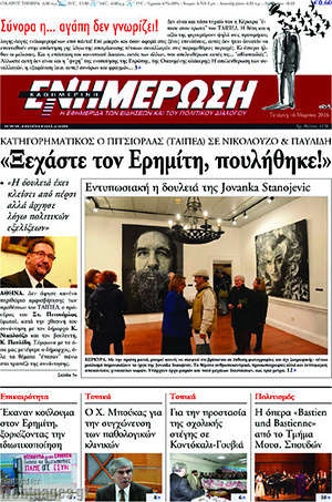 Πρωτοσέλιδο Ενημέρωση
