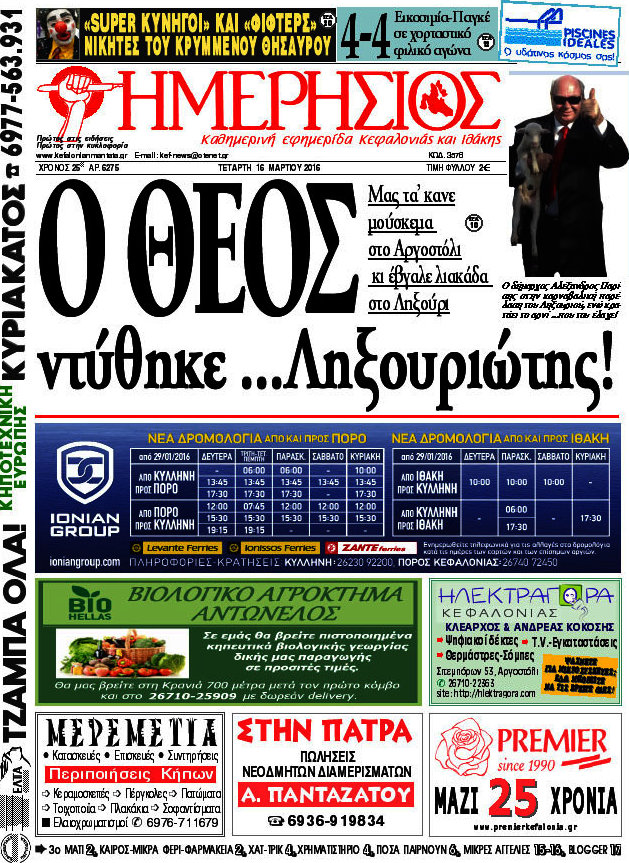 Ημερήσιος