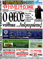/Ημερήσιος
