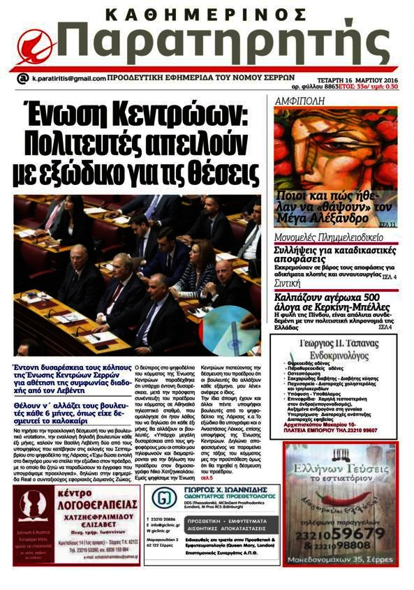 Παρατηρητής