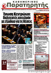/Παρατηρητής